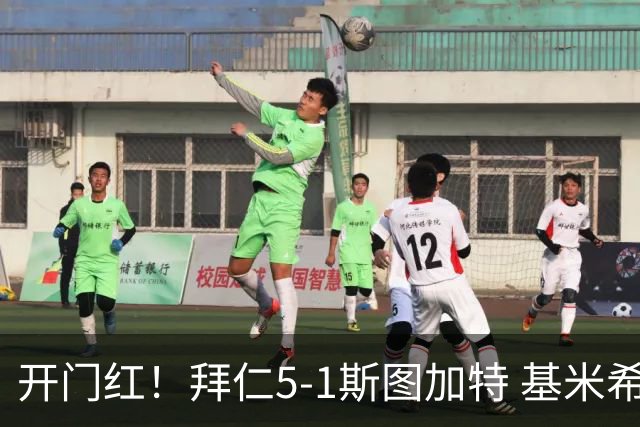开门红！拜仁5-1斯图加特 基米希赛巴里助攻双响奥利塞迪亚斯破门