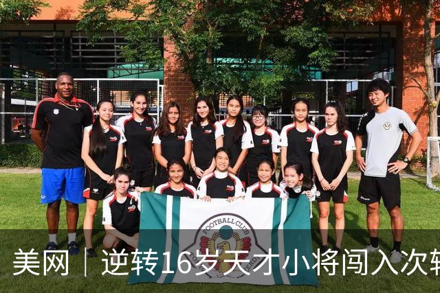 美网｜逆转16岁天才小将闯入次轮，郑钦文时隔457天再取大满贯正赛胜利